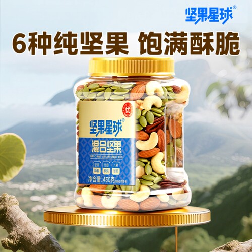 坚果星球450g混合坚果零食