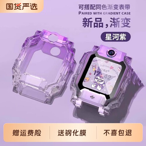适用小天才电话手表保护壳Z11渐变保护套Z10Z6pro儿童电话手表高清钢化膜Z8手表套z8a七炫彩Z9少年版儿童防摔