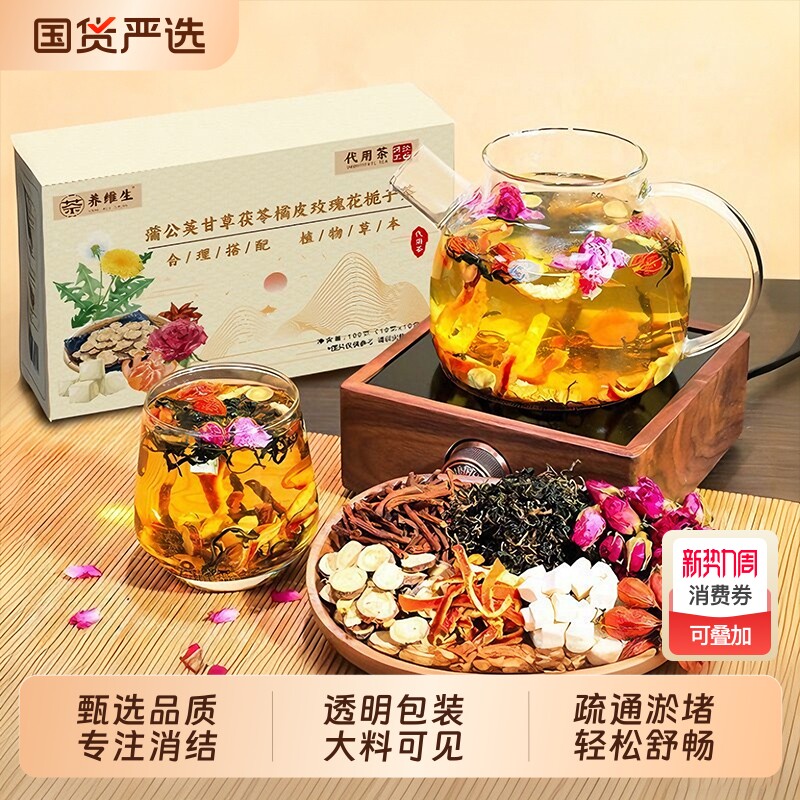 同款养维生蒲公英甘草茯苓橘皮玫瑰花栀子茶解郁官方正品回购冲泡