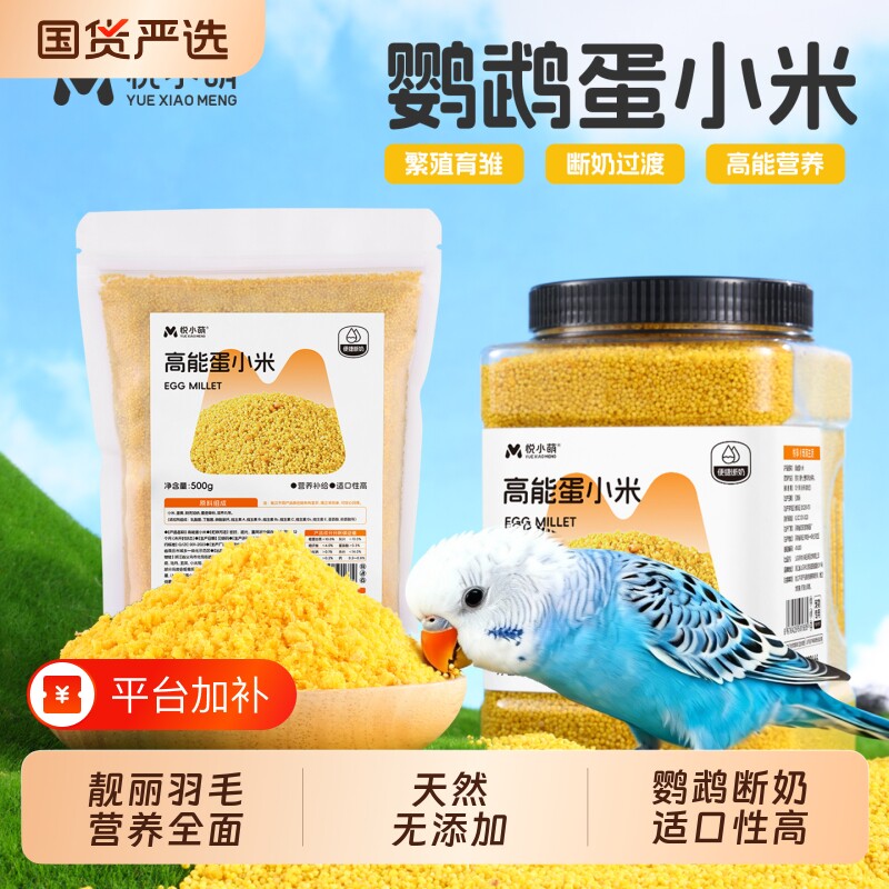 悦小萌鹦鹉粮食蛋小米鸟食幼鸟专用粮无壳黄谷子饲料五色燕麦