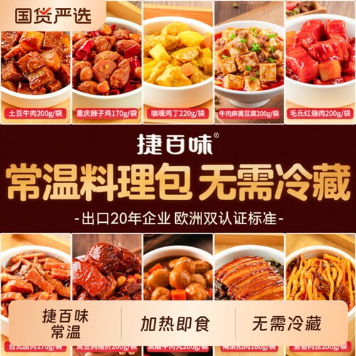 捷百味自热米饭套餐|千人加购