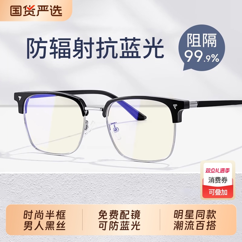 防辐射抗蓝光看手机专用眼镜男款无度数专业抗疲劳长期看电脑护眼