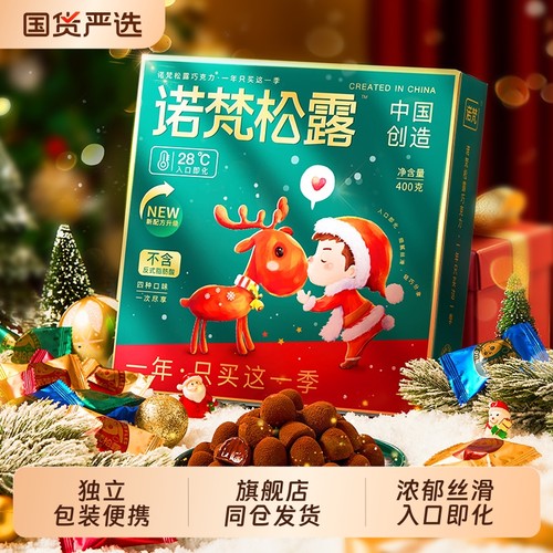 诺梵松露黑巧克力代可可脂散装小包装盒装