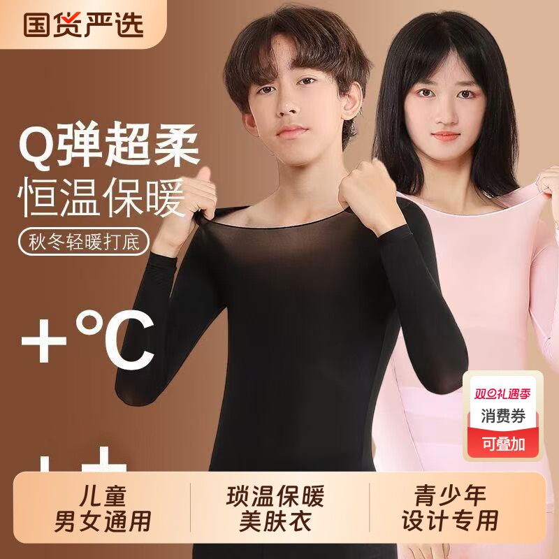 蕉婷发育期学生美肤衣保暖内衣