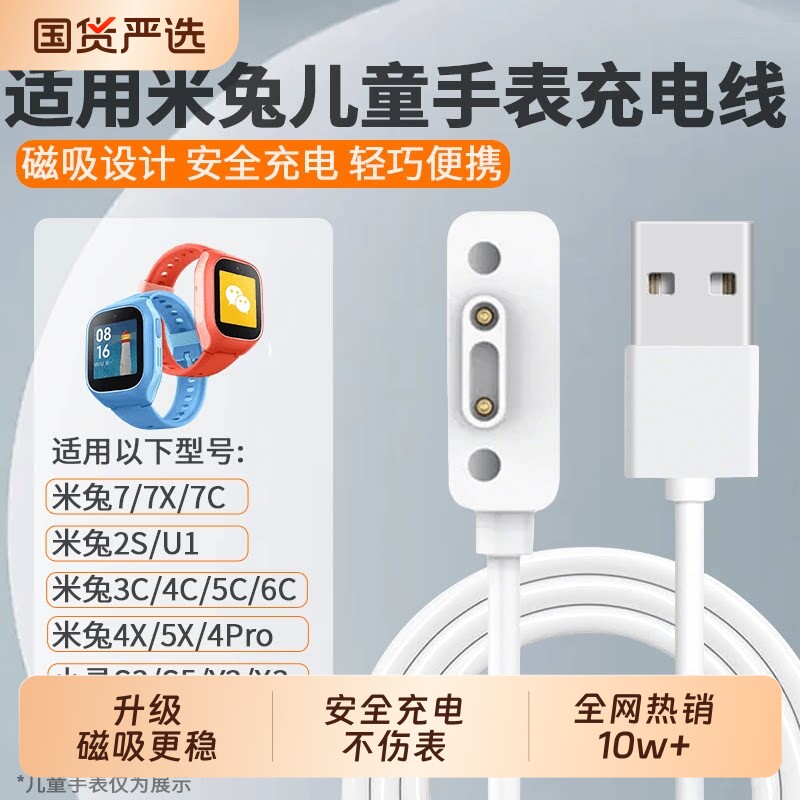 适用小米米兔儿童电话手表充电线6C/2S/4C/3C/4X/4pro/5C原磁吸数据线装充电器通用小寻p3/Y2/X3/max头正品