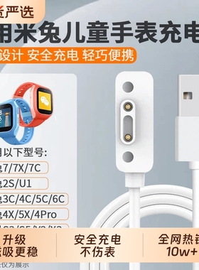 适用小米米兔儿童电话手表充电线6C/2S/4C/3C/4X/4pro/5C原磁吸数据线装充电器通用小寻p3/Y2/X3/max头正品