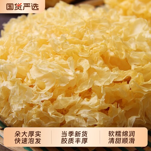 古田银耳大朵大花白木耳雪耳干货无硫新货软糯多胶银耳羹煲汤食材