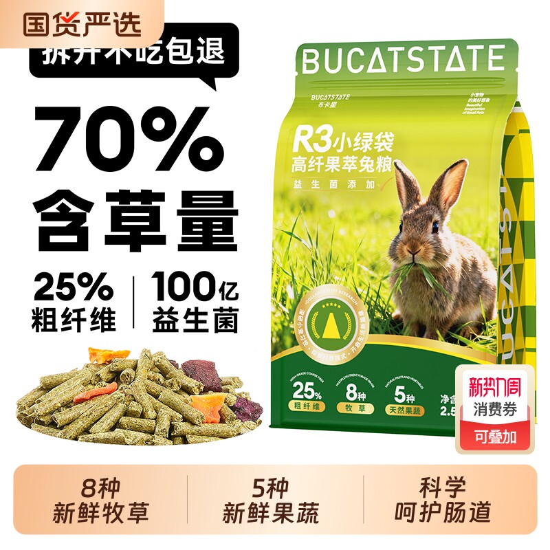 兔粮兔饲料兔兔主粮宠物兔子荷兰猪成年幼兔营养粮食提摩西草干草