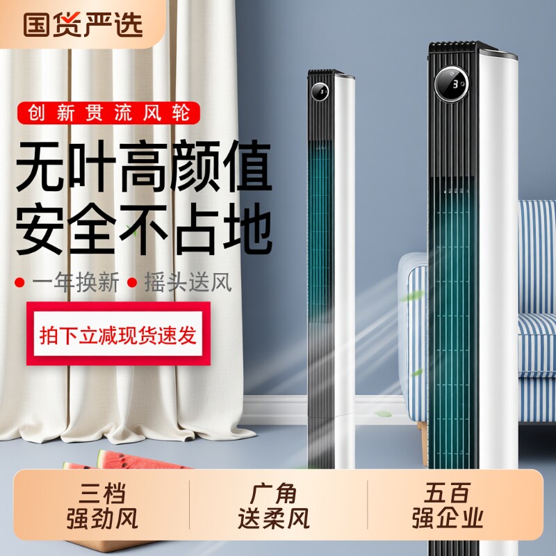 美菱塔扇电风扇家用新款立式塔式无叶风扇卧室落地扇无扇叶空调