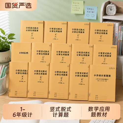 小学生口算竖式脱式计算题数学