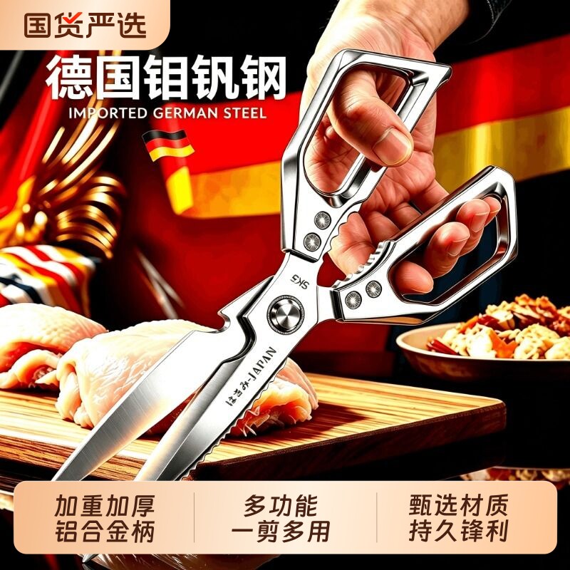 德国加厚剪刀厨房专用家用不锈钢高硬度强力剪骨头剪子鸡骨剪锋利