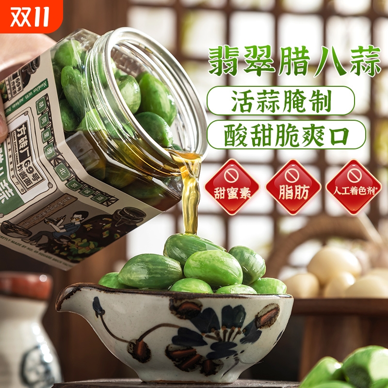 翡翠腊八蒜老北京风味方砖厂69号