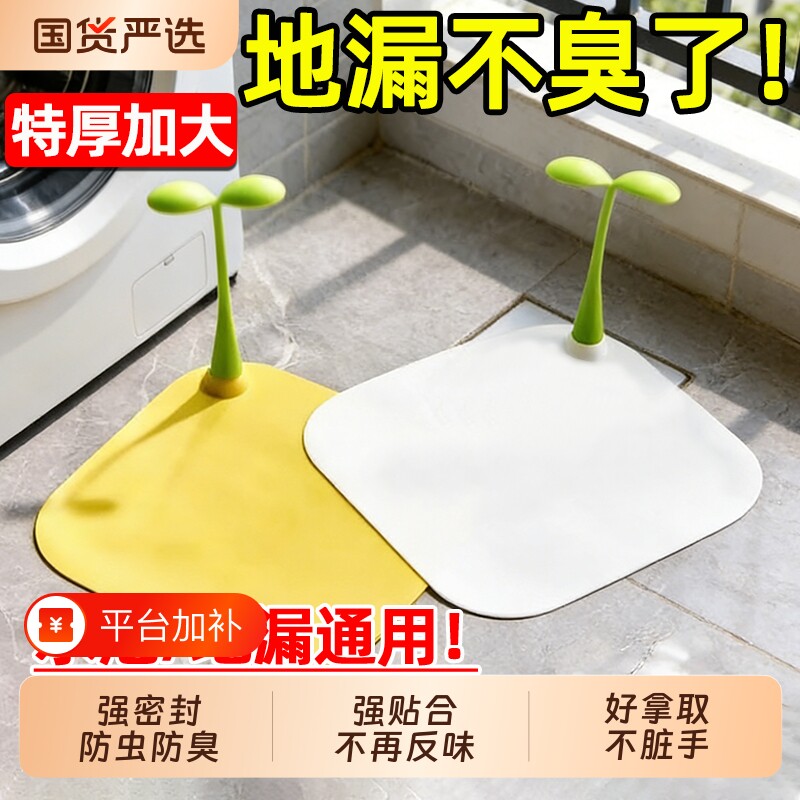 豆芽地漏防臭器硅胶防臭垫封口盖贴卫生间防虫反味厕所下水道厨房