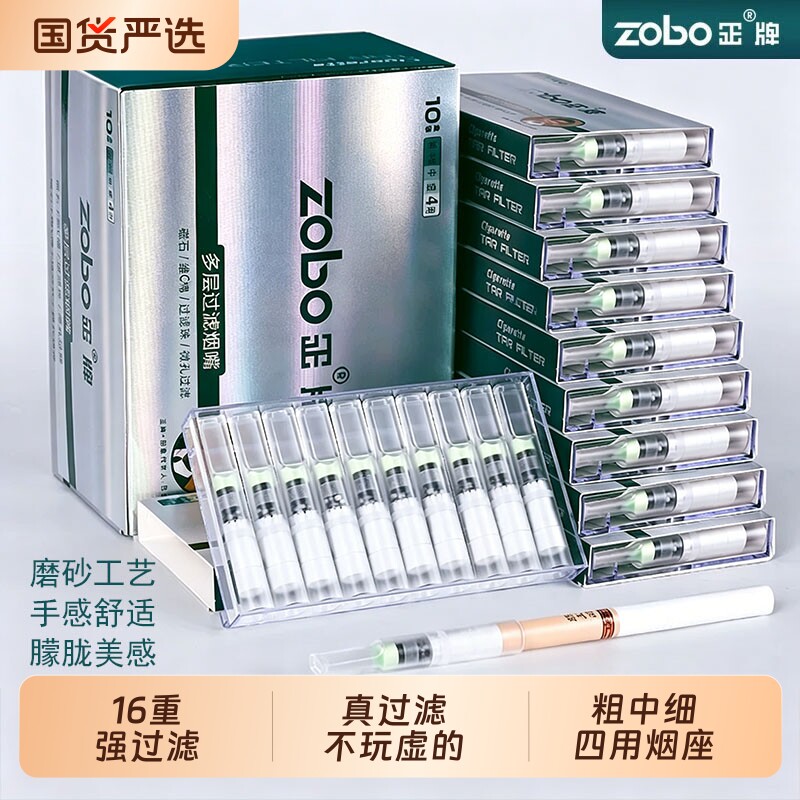 zobo正牌烟嘴过滤器一次性粗中细滤嘴三四用男女士抽香烟管焦油咀