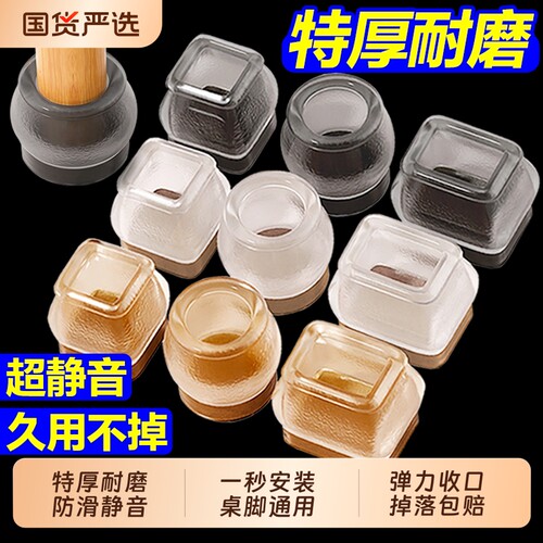静音椅子脚垫凳子脚套硅胶耐磨防滑垫桌椅保护套长方形橡胶桌脚