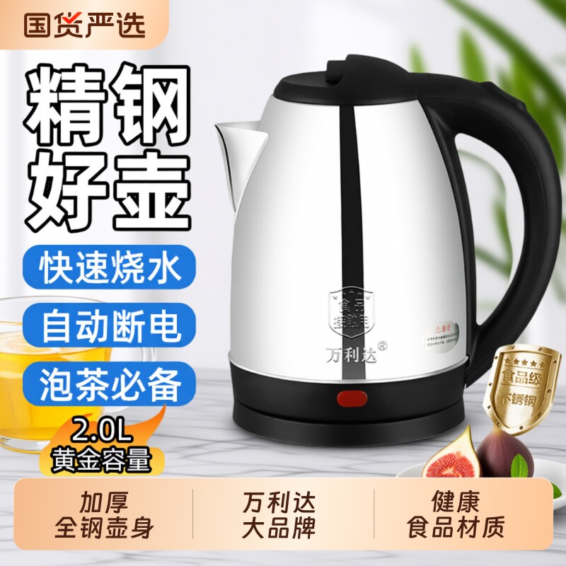 万利达烧水壶家耐用电热水壶自动断电酒店宾馆宿舍快速小型开水壶