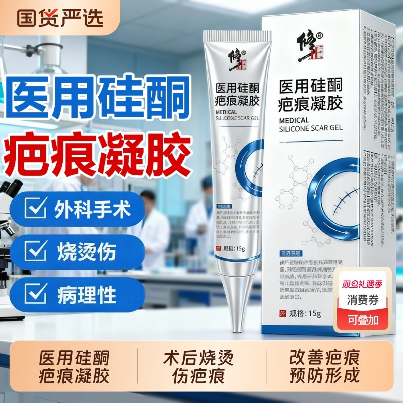 修正医用硅酮疤痕凝胶修复膏