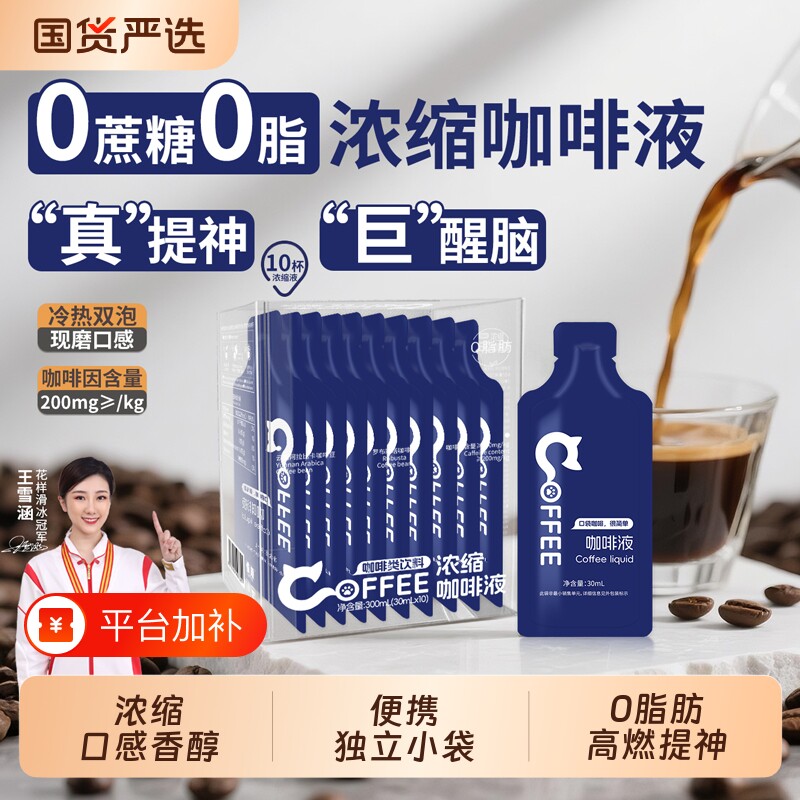 浓缩咖啡液冷萃0脂美式意式提神黑咖啡液便携装速溶雀蜂饮料冲泡