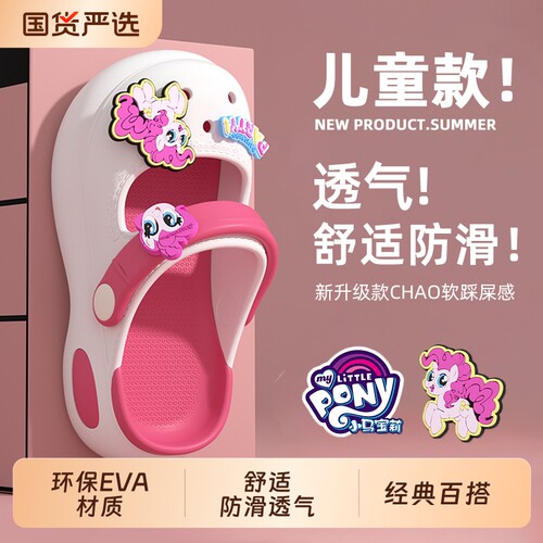 儿童拖鞋女童夏2026新款小孩防滑外穿小女孩小马宝莉eva洞洞凉拖