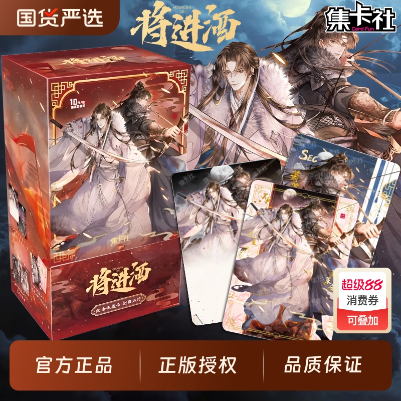 集卡社将进酒卡片整盒盲盒稀有卡