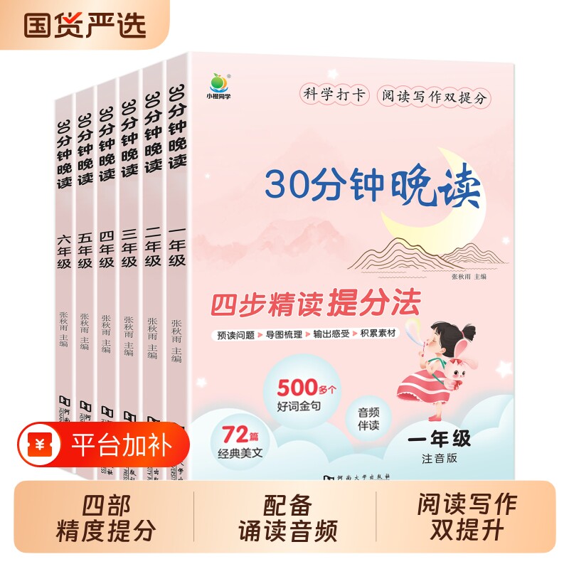 337晨读30分钟晚读一年级二年级三四年级上下册语文法美文小学生每日一读积累晚诵带拼音晨诵晚读本正版好词2年级学习经典拓展写作