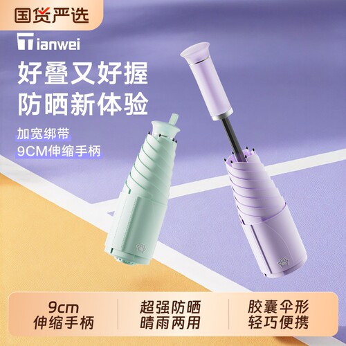 可伸缩手柄UPF2000超防晒遮阳伞