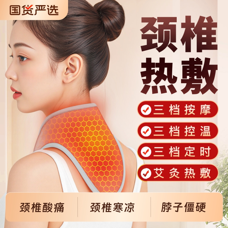 充电护颈脖套加热颈椎艾灸热敷袋理疗保暖围脖子按摩神器发热颈托