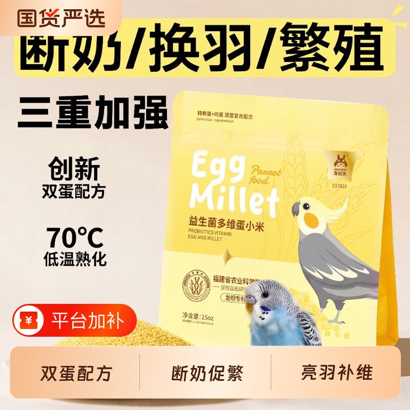 宠尚天鹦鹉粮食蛋小米饲料虎皮玄凤牡丹断奶小太阳营养鸟食幼鸟