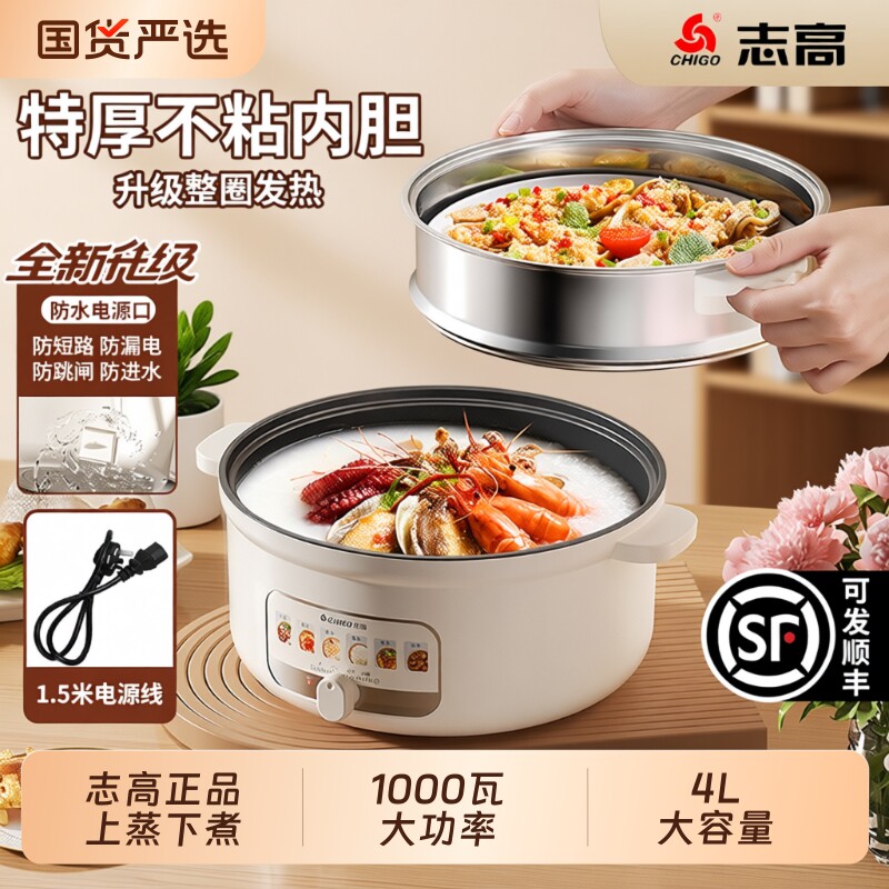 志高电煮锅多功能宿舍家用电火锅煮饭炒菜火锅煮面一体煎炒