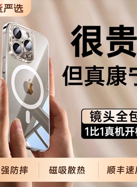 磁吸适用iPhone16Promax手机壳苹果16新款散热超薄防摔15pro透明高级感14pm镜头全包13Magsafe情侣男女软外壳