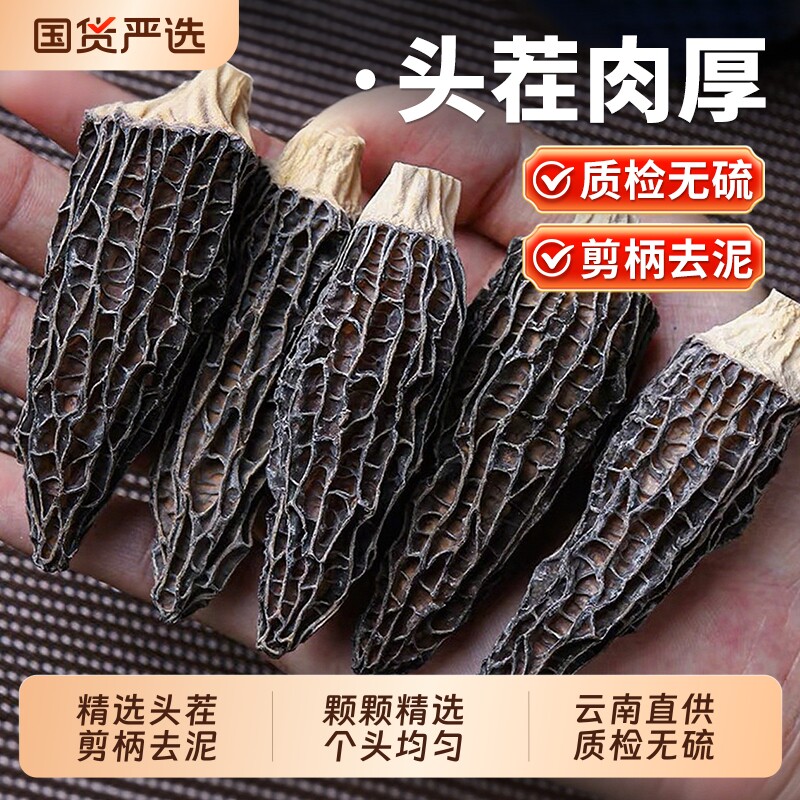 25年特选头茬8-12cm羊肚菌干货特产特级非野生云南菇菌汤包旗舰店