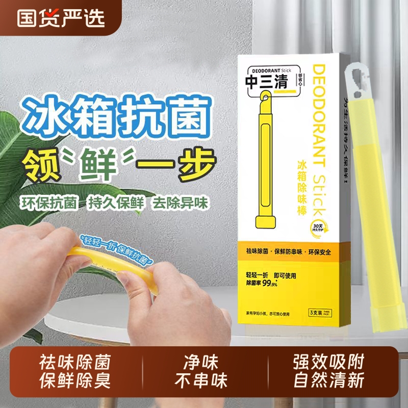 中三清除味杀菌棒|149人收藏