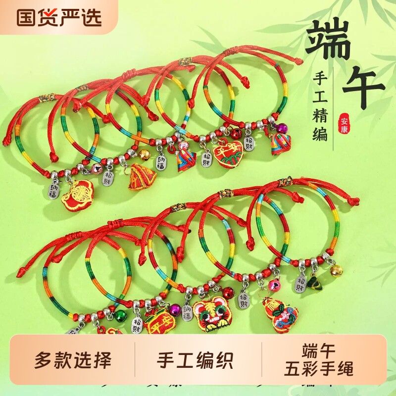 2026年端午节五彩绳婴儿宝宝小粽子红绳手链儿童手工编织挂件手绳