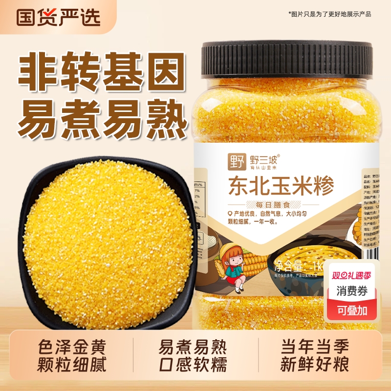 野三坡东北玉米渣500g