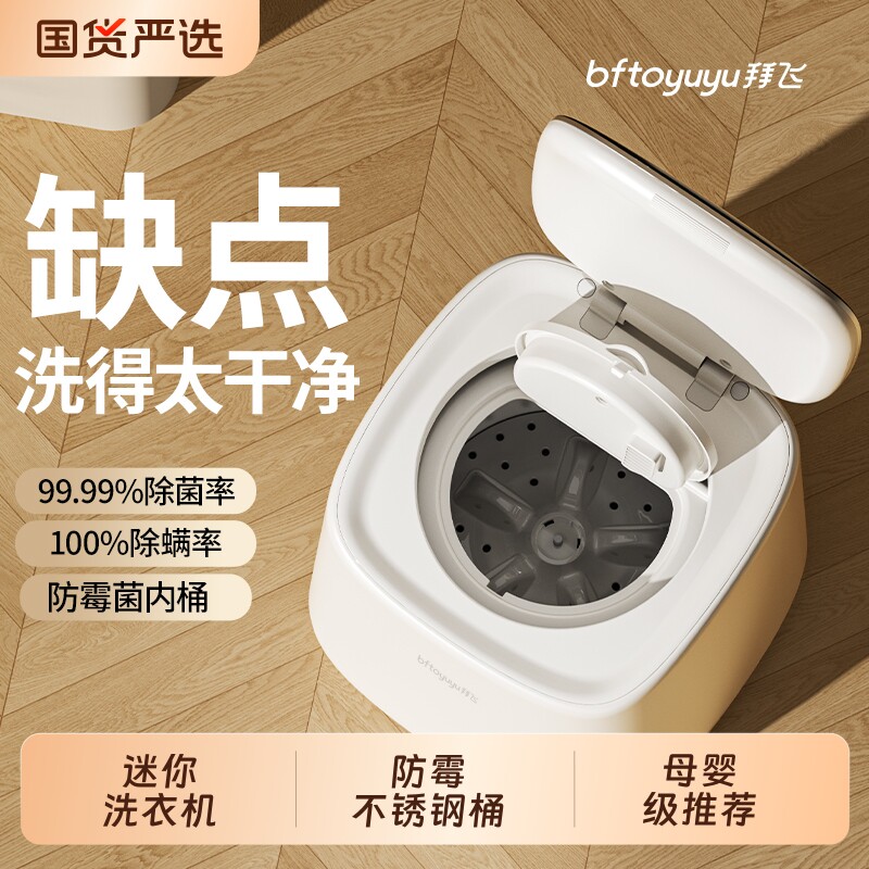拜飞内裤洗衣机全自动内裤内衣机小型婴儿洗衣机高温煮洗除菌变频
