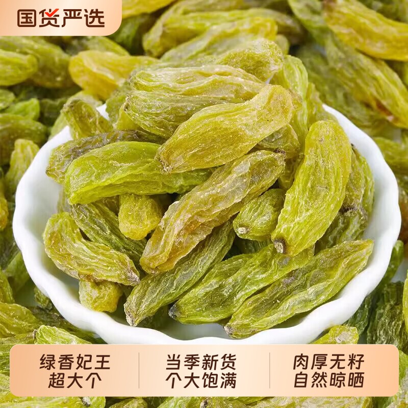 吐鲁番绿香妃葡萄干500g新疆特产超大绿干零食香妃王大颗粒无籽