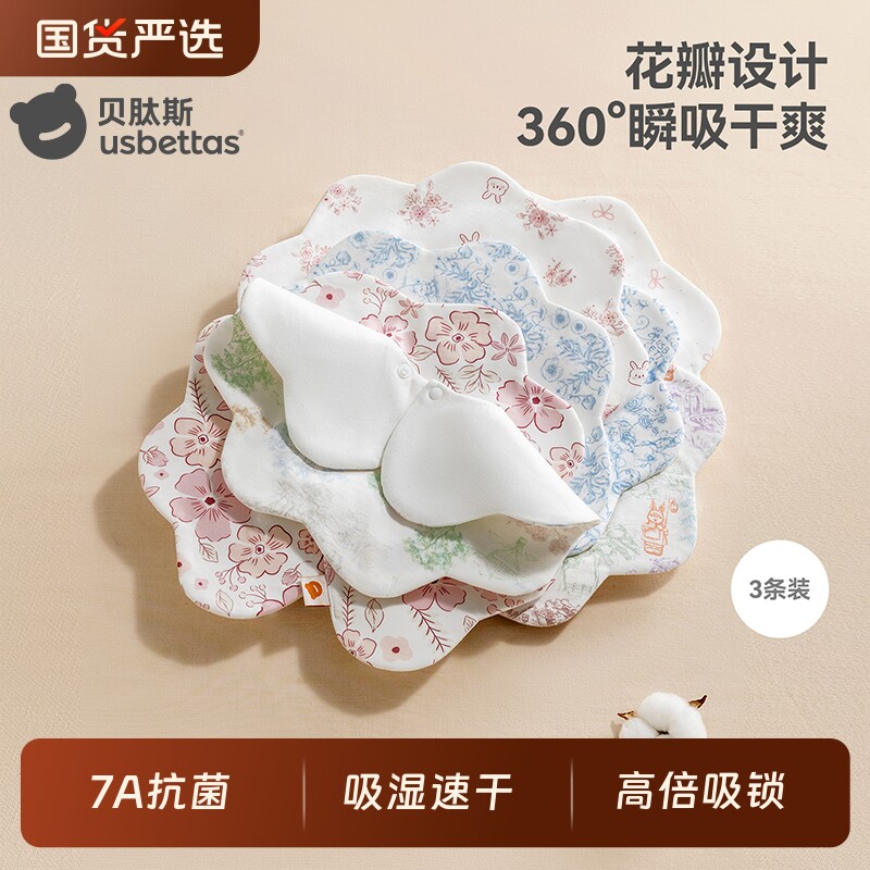 贝肽斯婴儿花瓣口水巾新生儿宝宝口水兜儿童围嘴围兜防水速干母婴