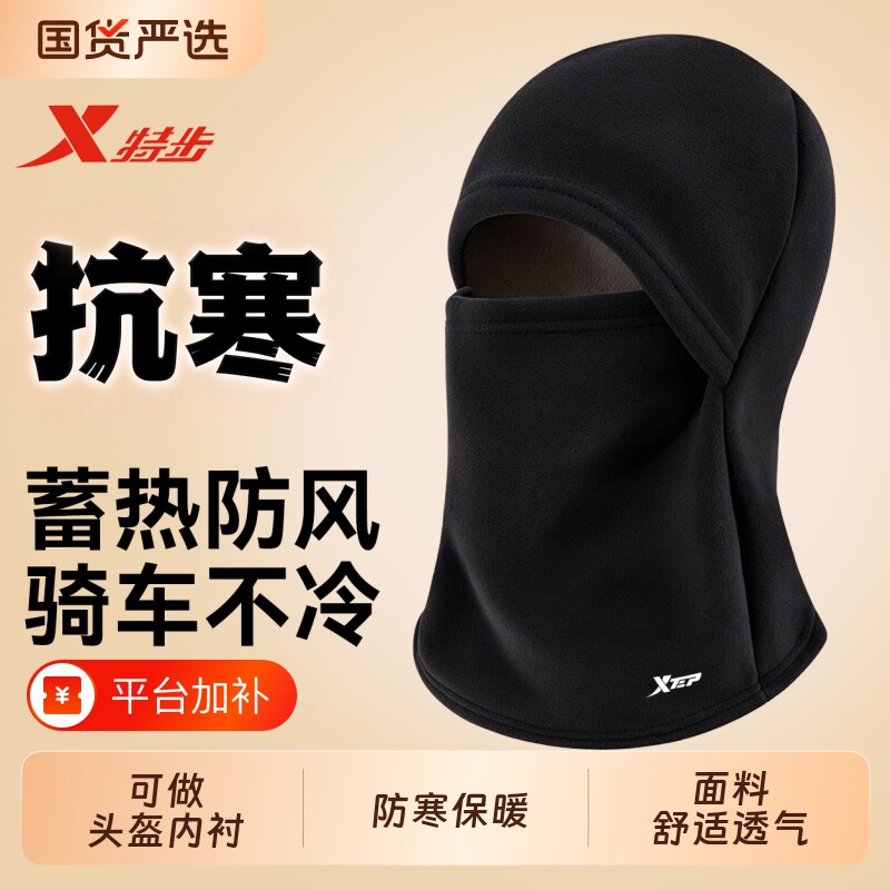 特步头套骑行防寒面罩冬季防风头盔专用护颈围脖保暖骑车可戴户外