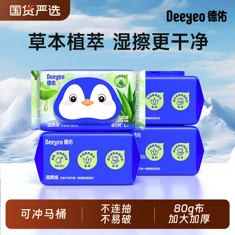 德佑芦荟湿厕纸孕妇湿纸巾擦屁屁生理期姨妈期男女专用家庭实惠装