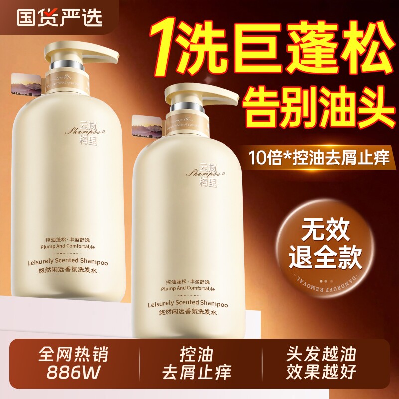 氨基酸洗发水控油蓬松去屑止痒洗头膏露男女士官方正品品牌旗舰店