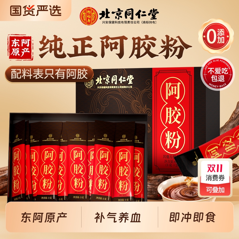 同仁堂纯阿胶速溶粉补气补血