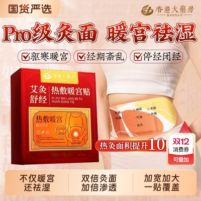 暖宫贴月经不调艾灸贴大姨妈祛湿非远红外腹部发热敷肚子宫寒体质