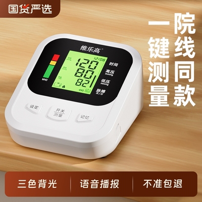 VILECO/维乐高电子医用血压计