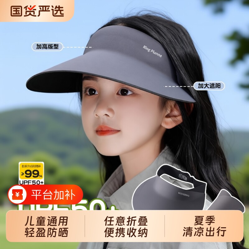 儿童防晒帽遮阳帽夏季男女童无痕空顶2026新款防紫外线大檐太阳帽