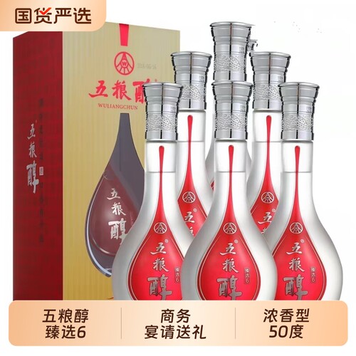 五粮醇臻选6白酒500ml*6瓶/整箱50度浓香型聚会商务宴请送礼