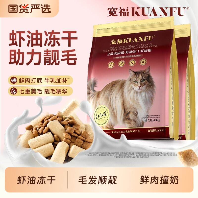 宽福美毛猫粮虾油冻干双拼高鲜肉靓毛全价营养型生骨肉成猫粮试吃
