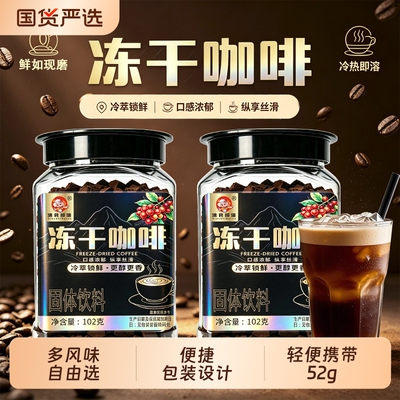 冻干咖啡粒速溶浓缩黑咖啡粉罐瓶