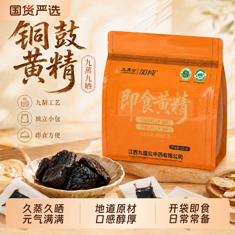 铜鼓黄精125g九蒸九制即食有机黄精茶独立包装送礼滋补官方正品图片