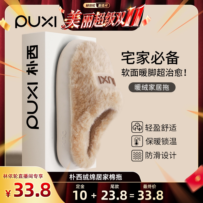 朴西毛绒保暖拖鞋|7天热卖上千件