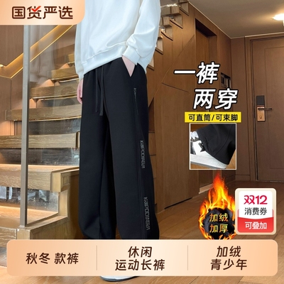 秋冬款裤子男孩初中高中学生加绒加厚青少年大童直筒休闲运动长裤